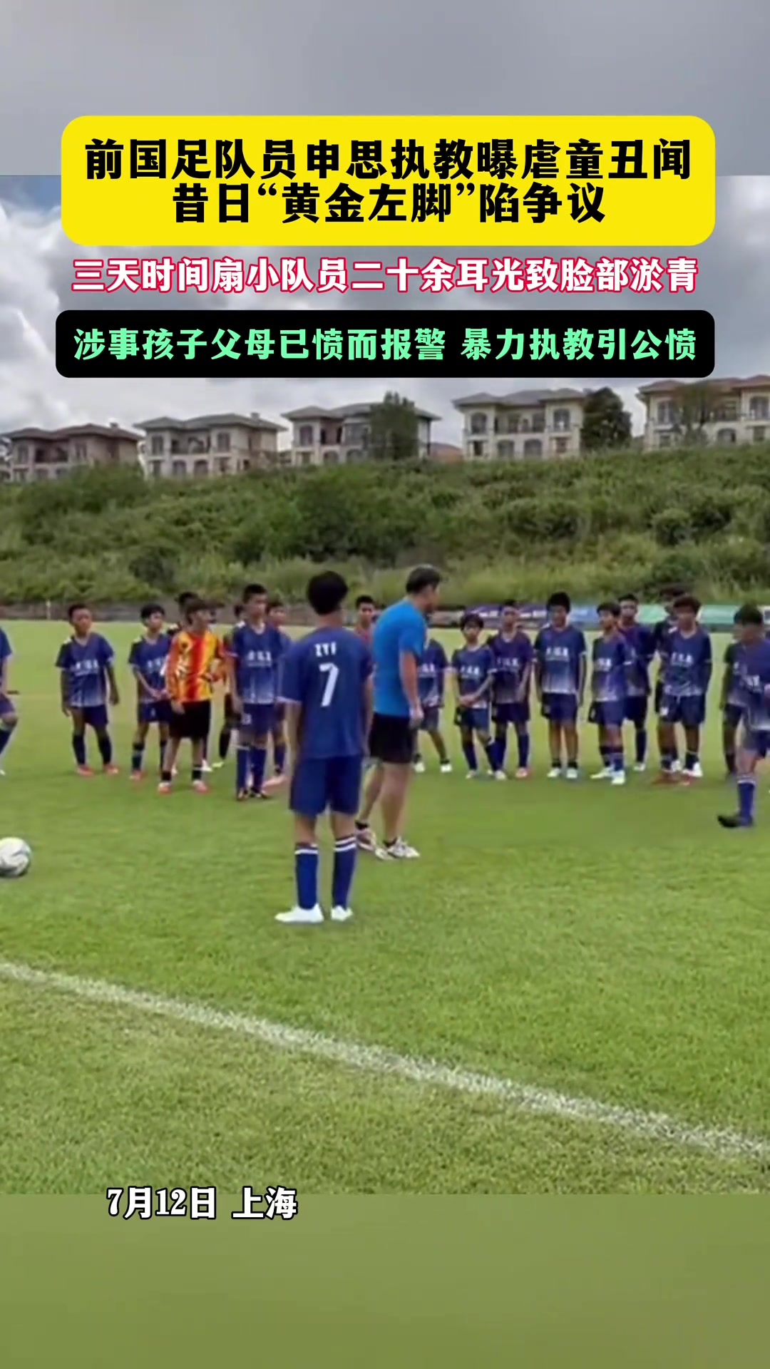 上海足协重拳:幸运星被禁注册6个月罚2万,申思股东身份曝光 上海足协重拳:幸运星被禁注册6个月罚2万,申思股东身份曝光